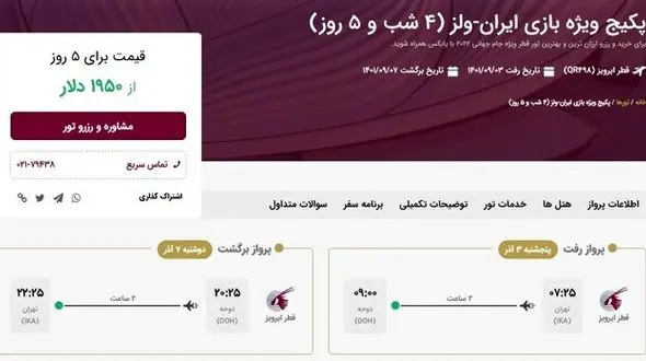 بلیط سفر به قطر اوکی شد !