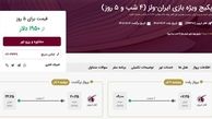 بلیط سفر به قطر اوکی شد !
