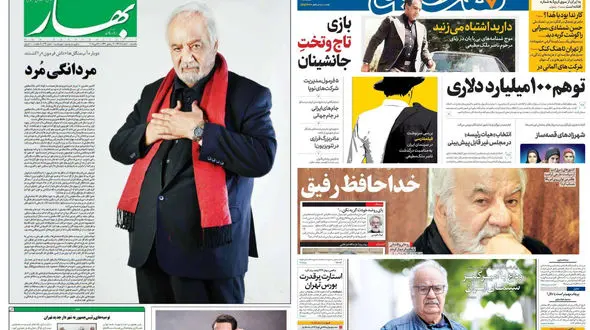 بازتاب درگذشت ناصر ملک‌مطیعی در روزنامه‌های کشور