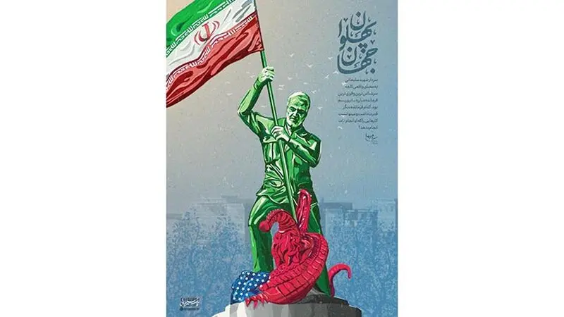 سردار سلیمانی