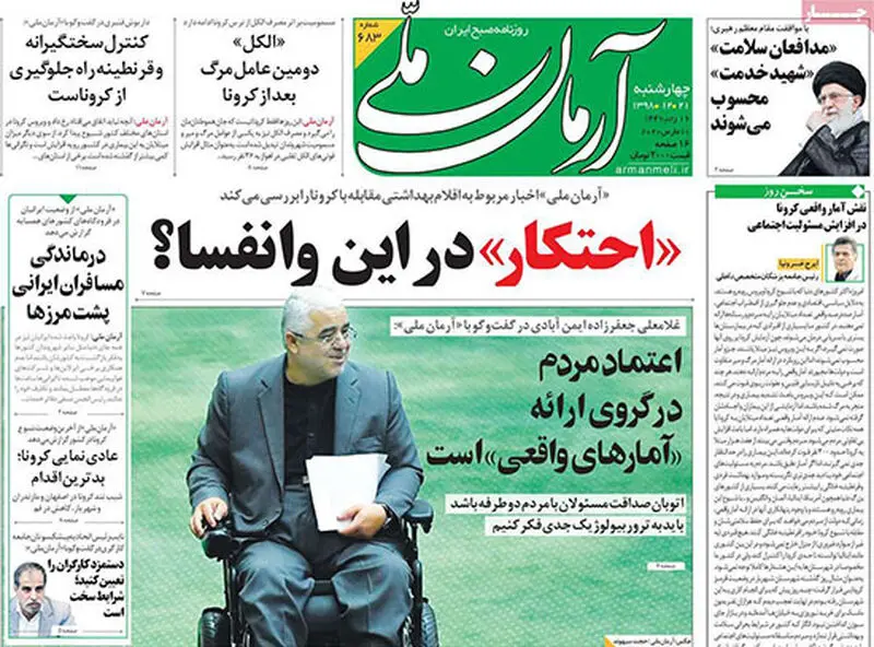 عناوین روزنامه‌های امروز