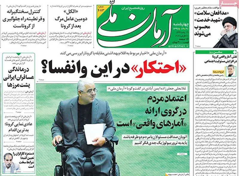 عناوین روزنامه‌های امروز