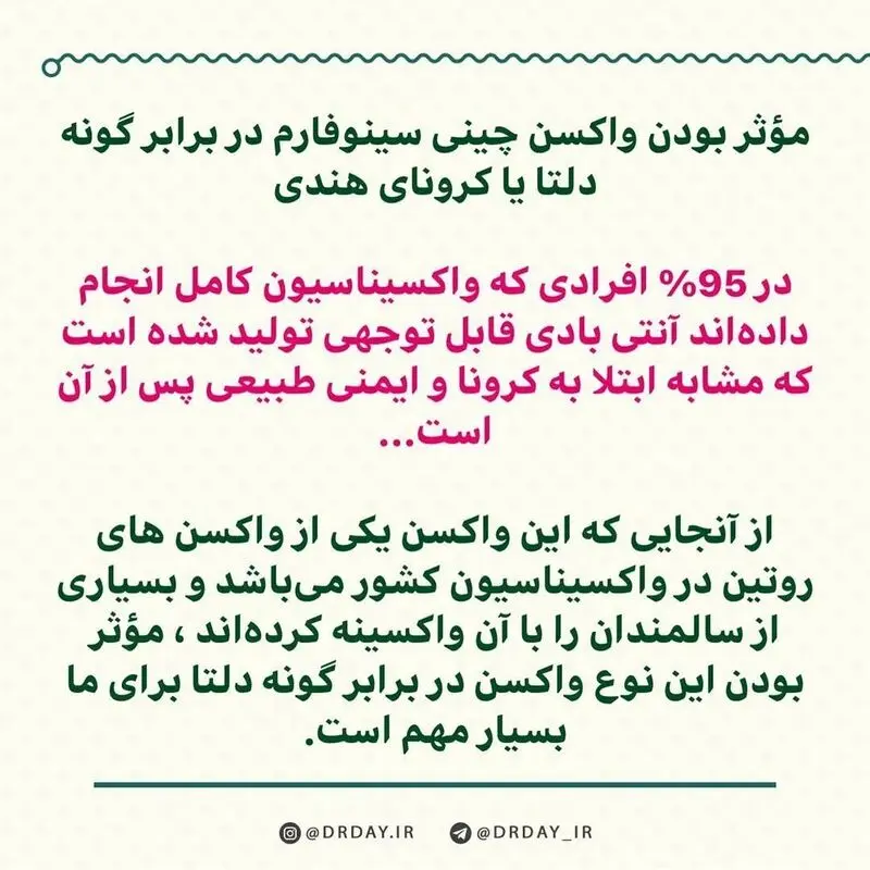 واکسن کرونا