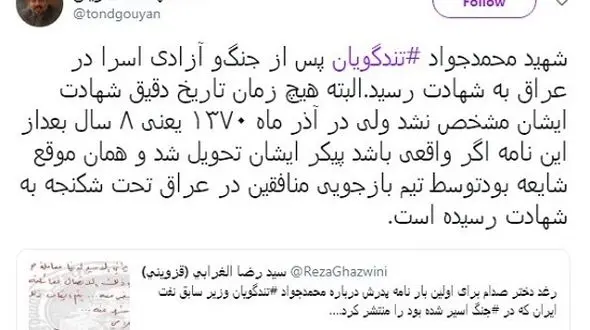 واکنش فرزند شهید تندگویان به ادعای دختر صدام !