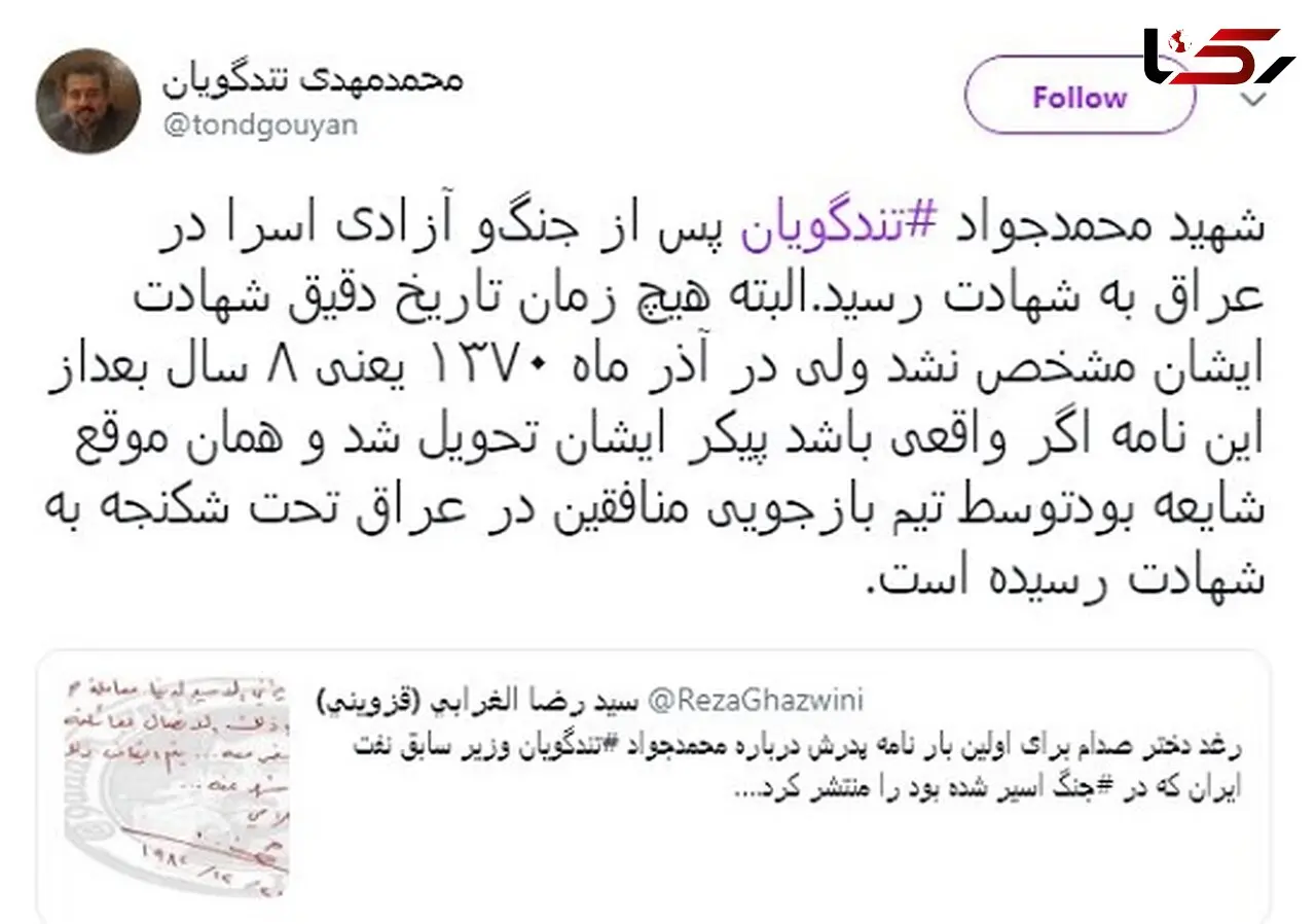 واکنش فرزند شهید تندگویان به ادعای دختر صدام !