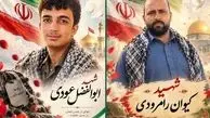 عکس دو شهید پاسدار و آخرین خبر از درگیری سپاه با تروریست‌ها در زاهدان