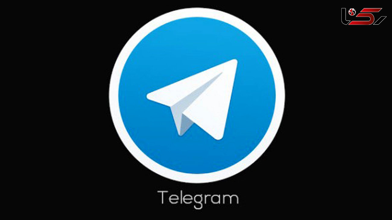 رقم میلیونی در ایران برای کاربران تلگرام!