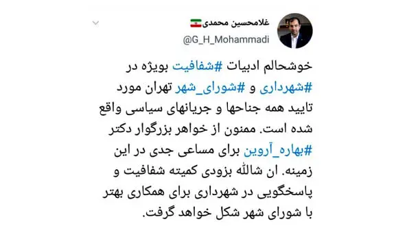 استعفای بهاره آروین شهرداری را مجبور به همکاری کرد