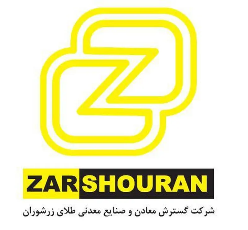 شرکت گسترش معادن و صنایع معدنی طلای زرشوران