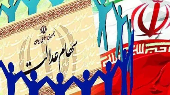 هیچ پیامکی به مشمولین سهام عدالت ارسال نشده است