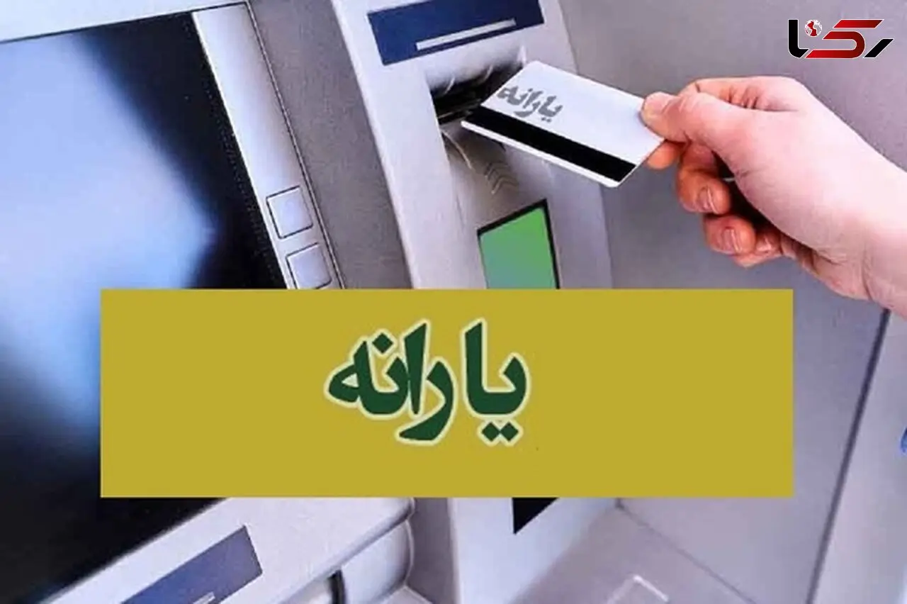 یارانه دهک‌ های اول تا سوم واریز شد