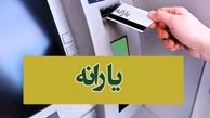 یارانه اردیبهشت ماه واریز شد 
