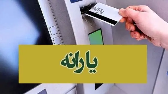 یارانه دهک‌ های اول تا سوم واریز شد