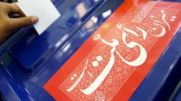  11 معیار رجال سیاسی داوطلب ریاست جمهوری انتخابات 1400 مشخص شد