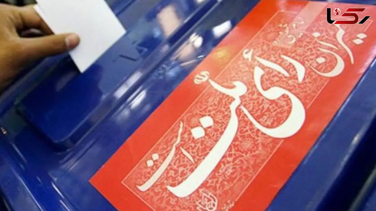  11 معیار رجال سیاسی داوطلب ریاست جمهوری انتخابات 1400 مشخص شد