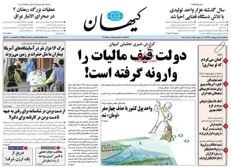 عناوین روزنامه‌های امروز