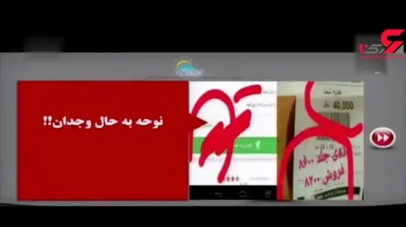 گران‌فروشی عجیب یک سایت فروش کالا+فیلم