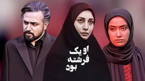 تغییر چهره بازیگران سریال «او یک فرشته بود» بعد از دو دهه/ شیطان سریال پیر شد