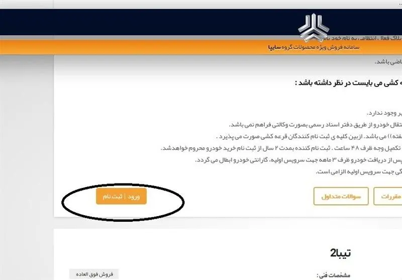 پیش فروش سایپا