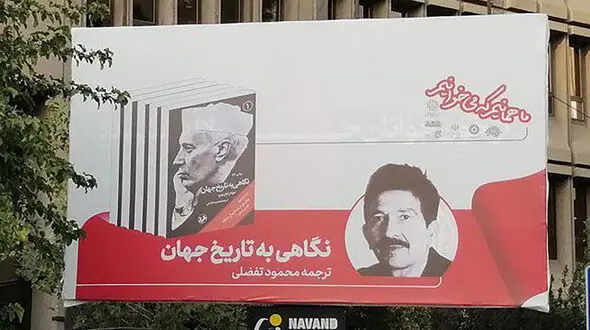 عکس سوتی باورنکردنی شهرداری تهران / عکس مقتول قتل‌های زنجیره‌ای روی بیلبورد  !