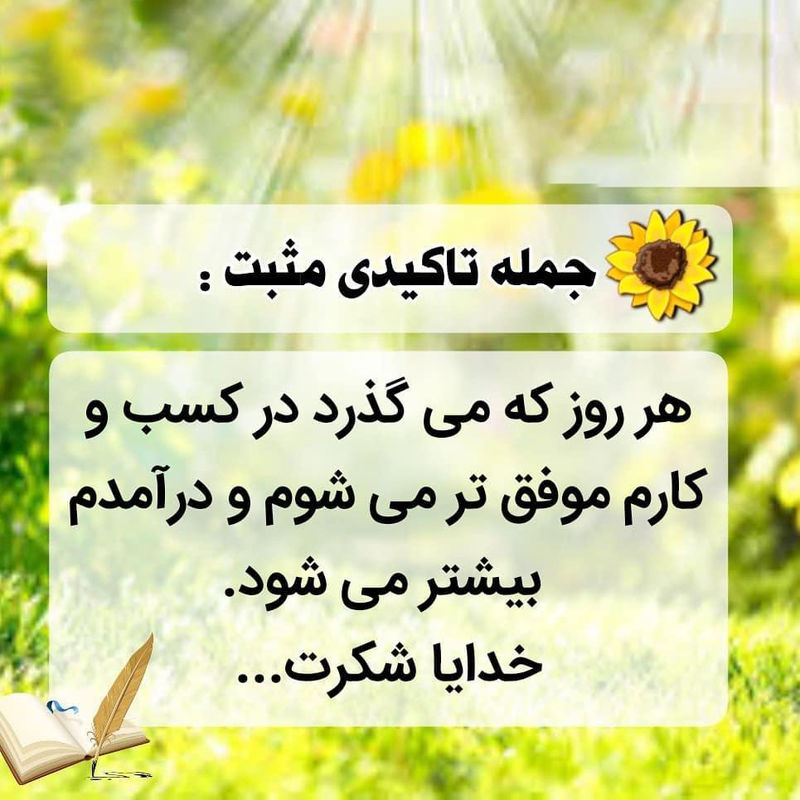 جمله انگیزشی