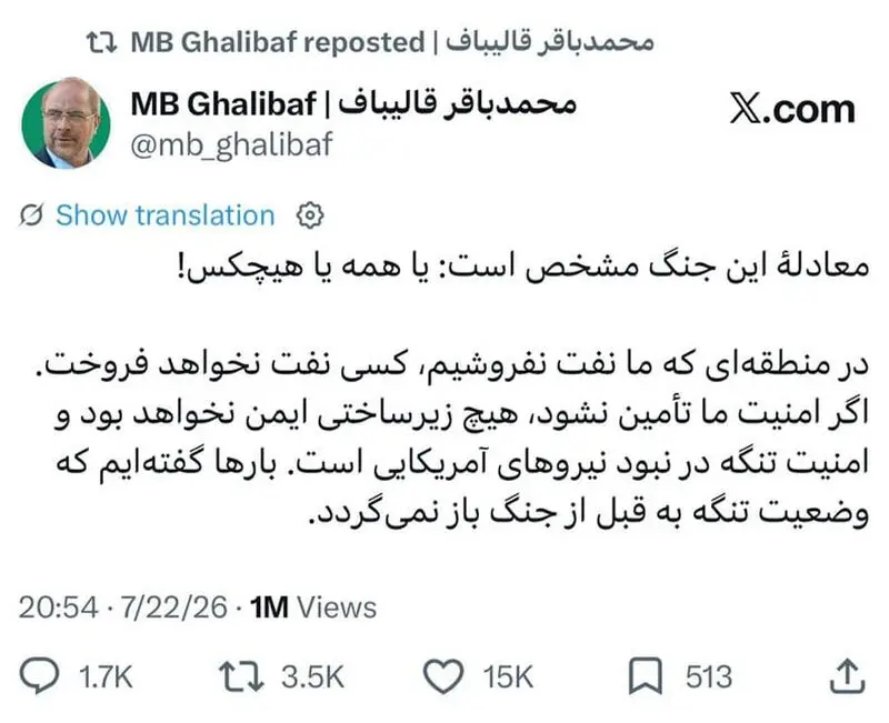 قالیباف به فرمانده سنتکام پاسخ داد؛ در منطقه‌ای که ما نفت نفروشیم کسی نفت نخواهد فروخت