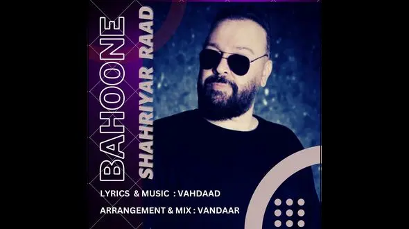 شهریار راد بهونه را خواند + دانلود و متن ترانه