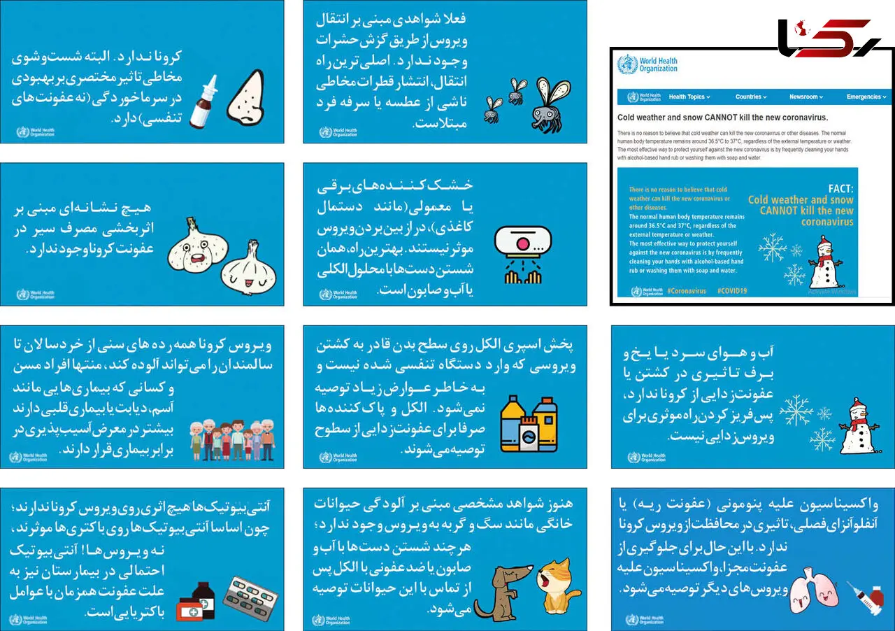 پاســخ به چند شایعه کرونایی / سازمان بهداشت جهانی اعلام کرد