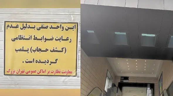 ضرغامی: پلمب کردن راهکار مقابله با بی حجابی نیست