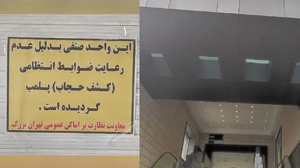 ضرغامی: پلمب کردن راهکار مقابله با بی حجابی نیست