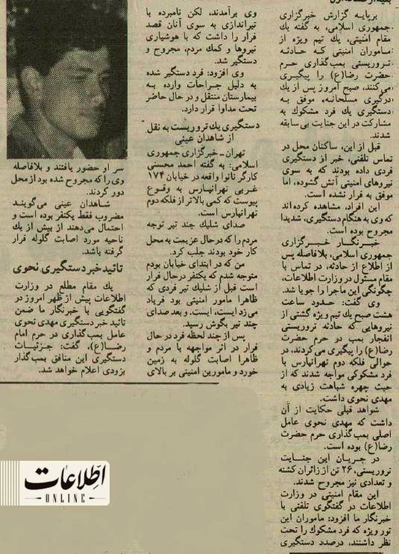 بمب گذاری مشهد