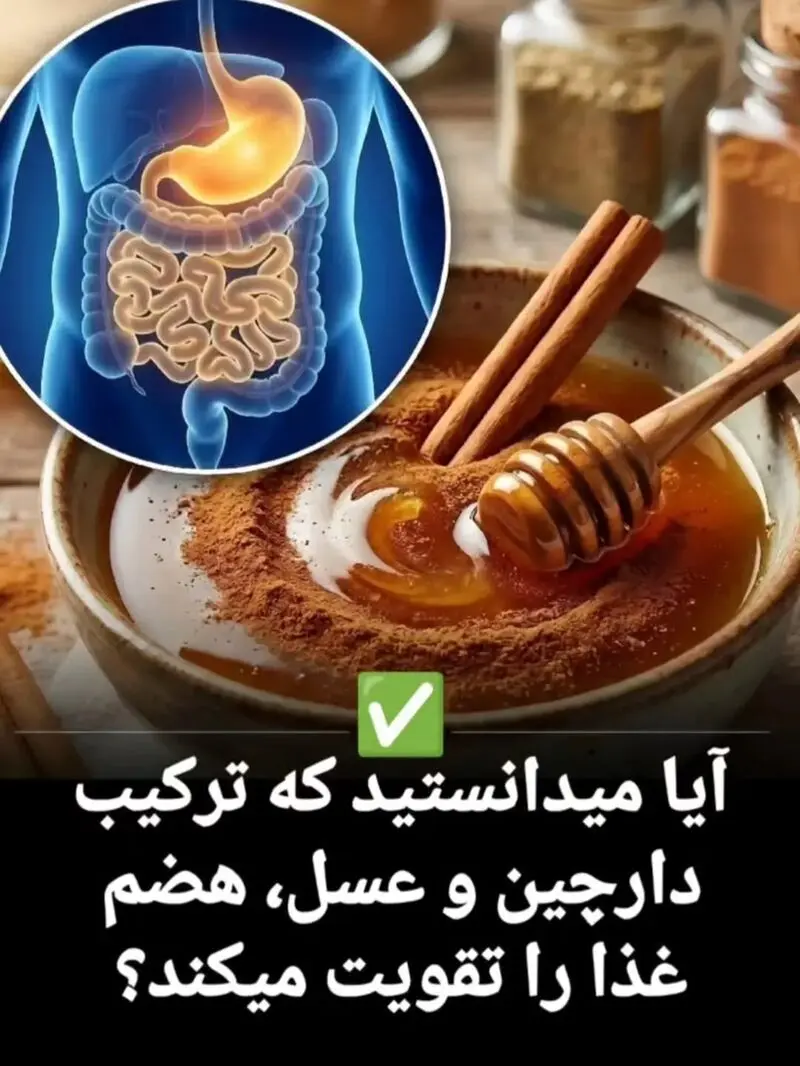 ترکیب دارچین و عسل