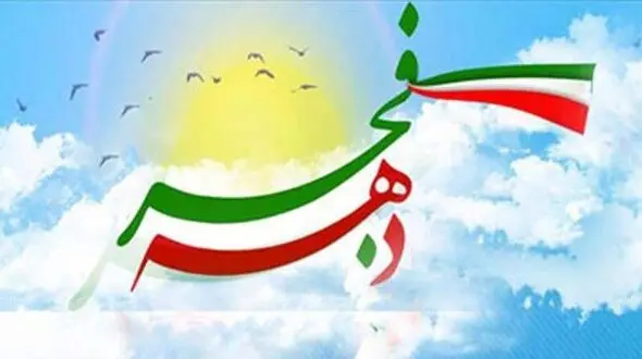 برگزاری برنامه‌های دهه فجر با رویکرد «تبیین و میدان» در کردستان