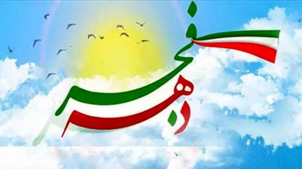 برگزاری برنامه‌های دهه فجر با رویکرد «تبیین و میدان» در کردستان