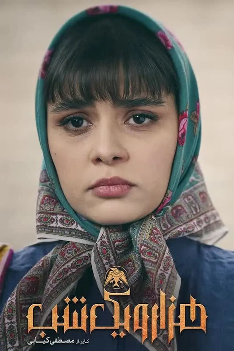 موی چتری در سریال‌ها