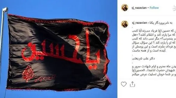 پست اینستاگرامی کمدین معروف درباره محرم+ عکس