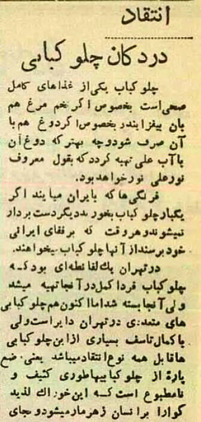 چلوکبابی کثیف تهران 1