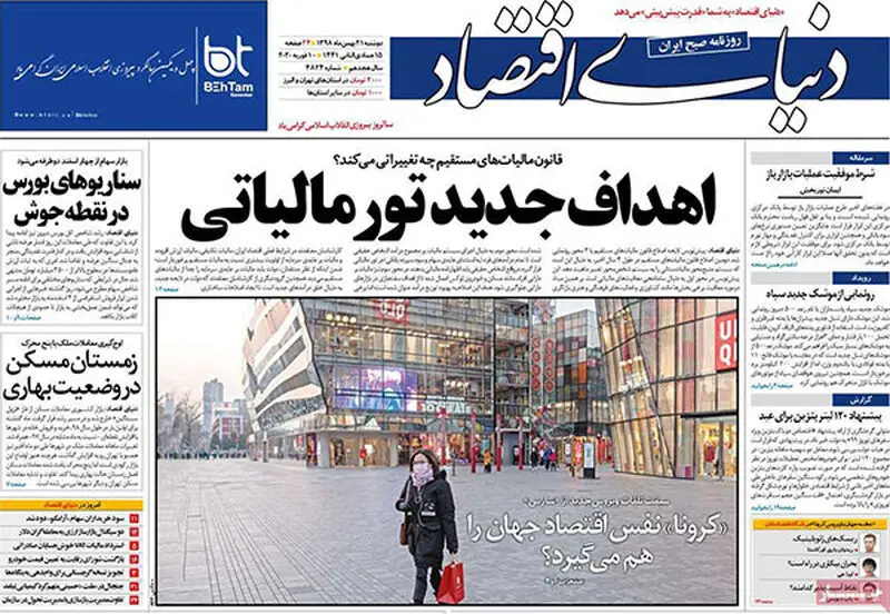 عناوین روزنامه‌های امروز