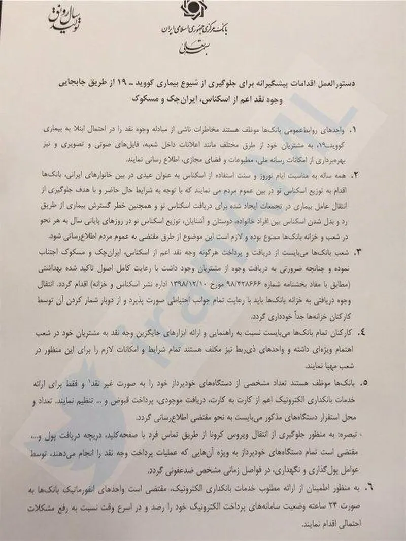 بخشنامه بانک مرکزی