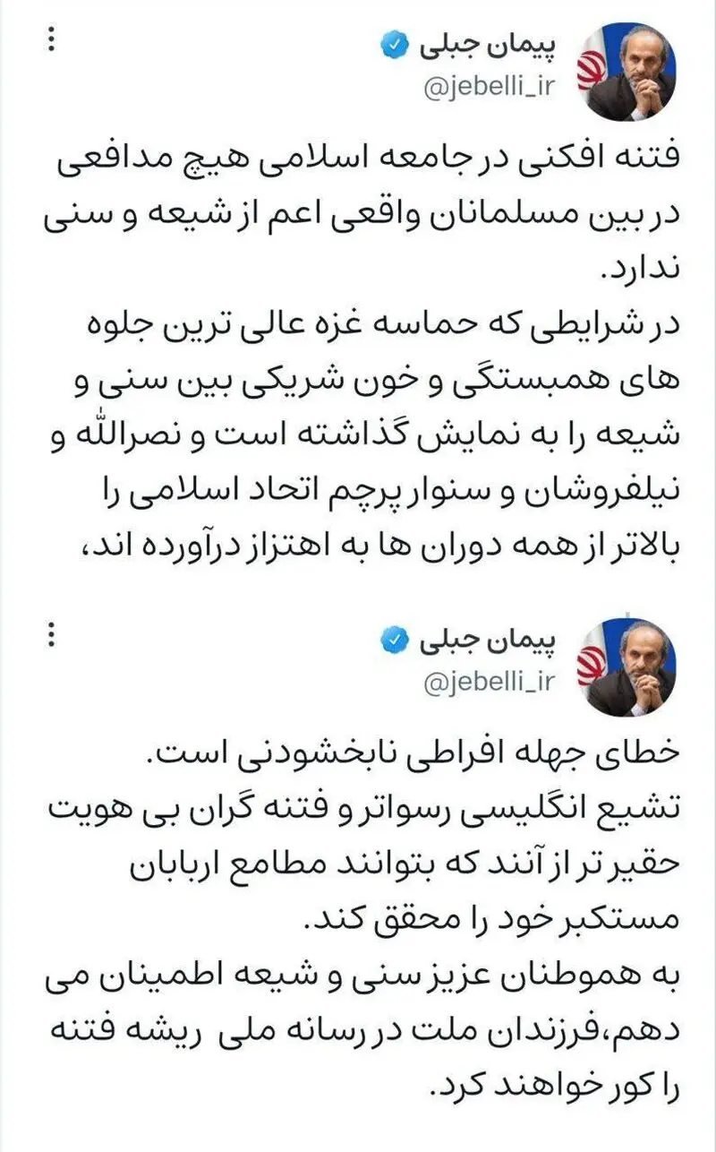 توئیت پیمان جبلی