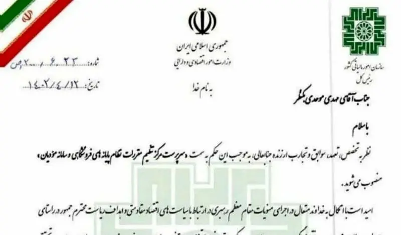 انتصاب جدید در سازمان امور مالیاتی کشور