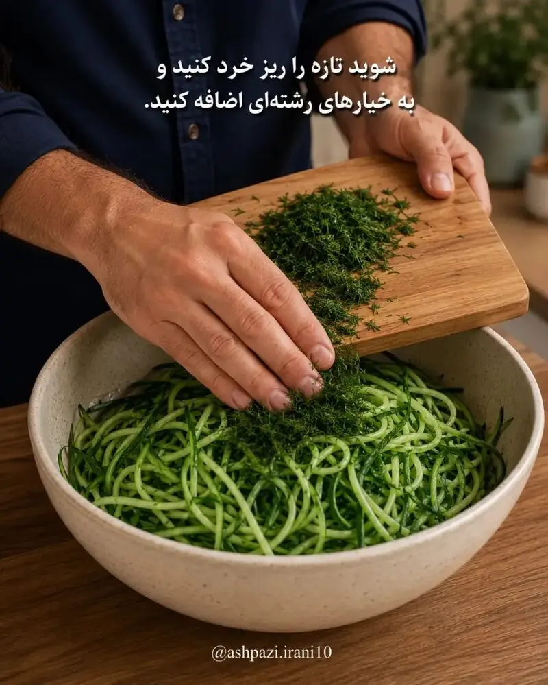 افزودن شوید تازه
