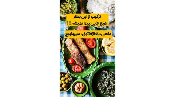 از سری غذاهای گیلان / آموزش پخت باقلاقاتوق با ماهی و سیرواویج + فیلم