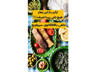 از سری غذاهای گیلان / آموزش پخت باقلاقاتوق با ماهی و سیرواویج + فیلم