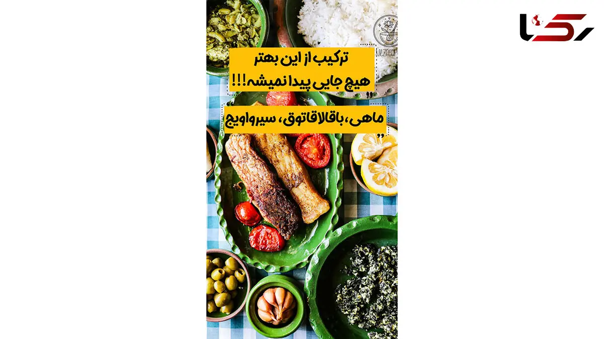 از سری غذاهای گیلان / آموزش پخت باقلاقاتوق با ماهی و سیرواویج + فیلم