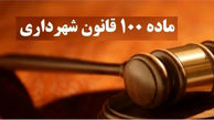 دیوان عدالت اداری به دنبال بازنگری ماده ۱۰۰ شهرداری‌ ها