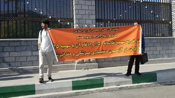 تجمع اعتراضی دانشجویان مقابل مجلس + عکس