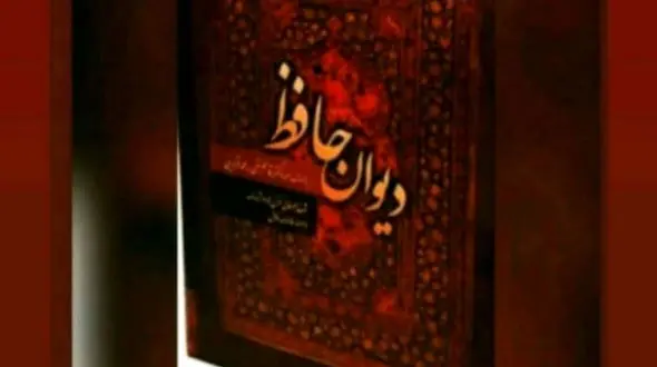 تفسیر فال حافظ 4 تیر 1403 + دانلود غزل حافظ