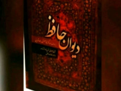 نیت کن و فال حافظ 19 مرداد را بخوان