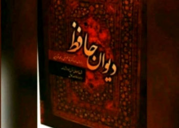 نیت کن و فال حافظ 19 مرداد را بخوان